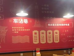 -车沾巷·重庆老味豌杂面