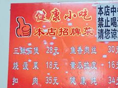 菜单-健康小吃