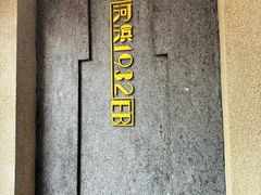-河滨大楼