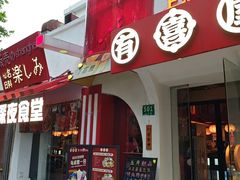 -有喜屋·鲜鸡烧鸟·居酒屋(安龙路店)