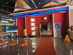 -肥肥虾庄·金牌油焖大虾(杨园滨江时代walk店)