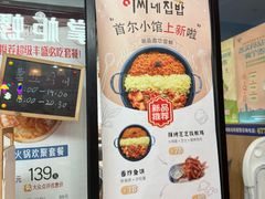 -李先生的首尔小馆(松江启源广场店)