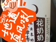-花奶奶酸梅汤·晨晨的店(大皮院西口店)