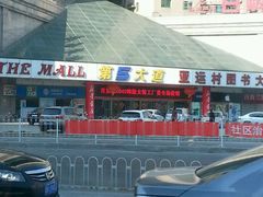 -第5大道精品休闲购物广场