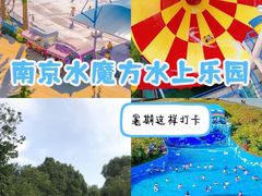 -汤山欢乐水世界