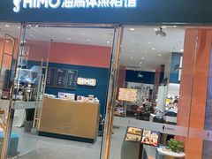 -海马体照相馆(烟台大悦城店)