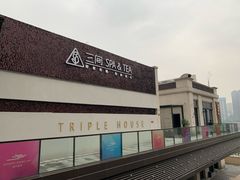 -三间愈舍·Triple Spa(重庆IFS国金中心店)