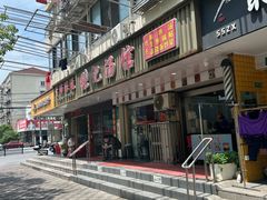 -张记汤馆(嫩江路店)