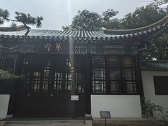 -古琴台