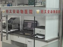 -利又安动物医院··老年病·猫科犬科·中兽医