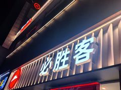 -必胜客(大观天地店)