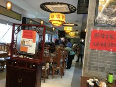 大堂-同得兴 Since·1995 传统苏式面馆(十全街店)
