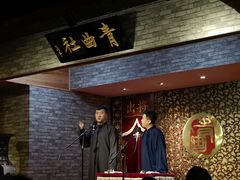 -青曲社相声(易俗街区店)