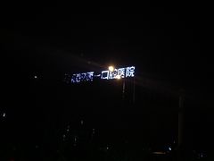 -武汉第一口腔医院(建设大道总院)