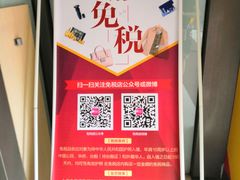 -国药中服免税(北京坊店)