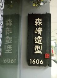 点击看大图 -GIRL STYLE 烫发·染发沙龙