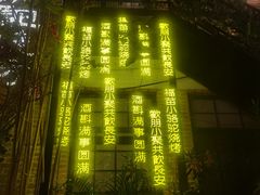 -福苗小骆驼烧烤(莲湖路店)