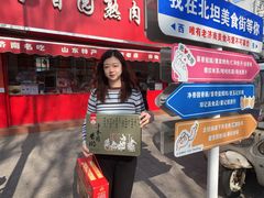-净香园熟肉(北坦总店)