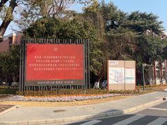 -同济大学(沪西校区)