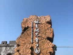 -枫香湖儿童公园