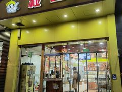 门面-粒上皇(崇文门店)