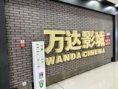 -万达广场(北京槐房店)