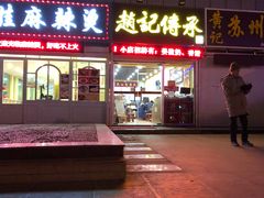 -赵记传承特色牛奶甜品(泉城广场店)