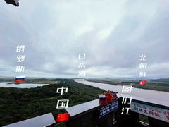 -珲春防川景区