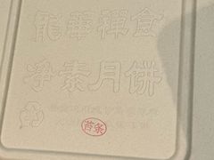 -龙华素斋(龙华路店)