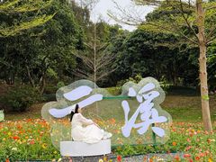 -云溪植物园