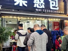 -梁憨包(南岸回龙湾店)