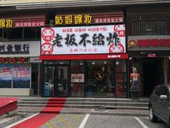 -老板不给炸自助炸串(中央大街总店)