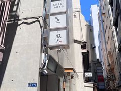 -篝拉面(银座店)
