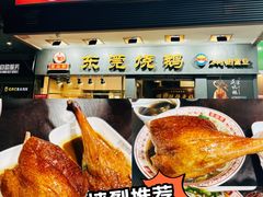 -盛品鲜东莞烧鹅濑粉(杨箕店)