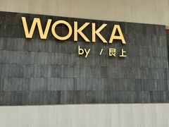 -WOKKA by艮上(中海环宇荟店)