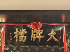 -南京大牌档(新街口德基广场店)