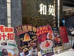 -和苑酒家·一线江景(星寰店)