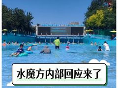 -欢乐水魔方水世界