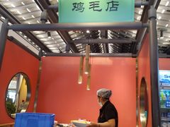 -将军府·鸡毛店(武侯祠店)