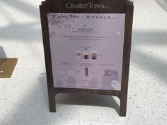 -CHARLIETOWN红茶公司(南京万象天地店)