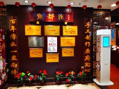 -点都德(盘福楼店)