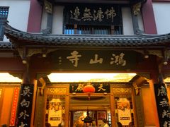-厦门鸿山寺