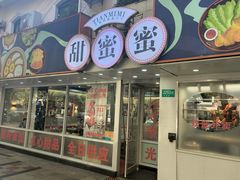 -甜蜜蜜港式茶餐厅(虹梅店)