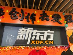 -新东方学习规划(南二环第一校区)