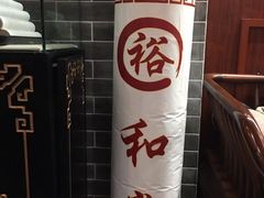 -裕和堂中医推拿艾灸(太古汇臻品店)