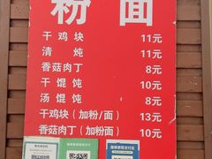 -小翔干面