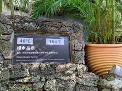 -海口观澜湖火山温泉谷