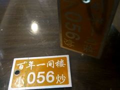 -一间楼牛羊肉泡馍馆(东一路店)