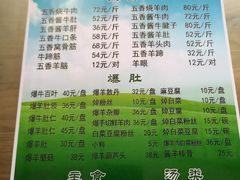 菜单-老爆肚满五香烧牛羊肉