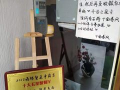 -十面春风·江南面馆(崇宁路店)